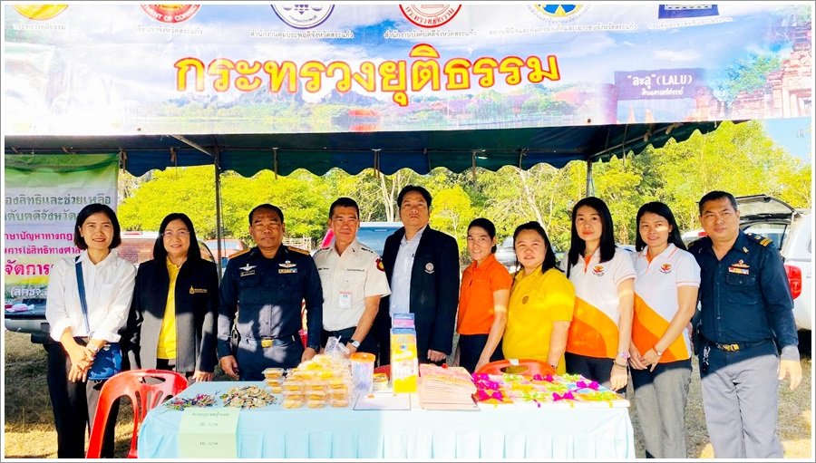 ﻿สำนักงานบังคับคดีจังหวัดสระแก้ว เข้าร่วมโครงการ “หน่วยบำบัดทุกข์ บำรุงสุข สร้างรอยยิ้มให้ประชาชน” 